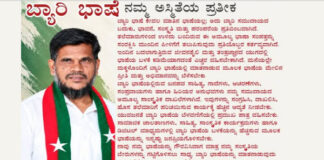 ಬ್ಯಾರಿ ಭಾಷೆ ನಮ್ಮ ಅಸ್ಮಿತೆಯ ಪ್ರತೀಕ; ಇಂದು “ಬ್ಯಾರಿ ಭಾಷಾ ದಿನಾಚರಣೆ”