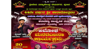 ಇಂದು(ಅ.20) ಪುಣಚದಲ್ಲಿ ಕಲಾತಪಸ್ವಿ ಸಾಂಸ್ಕೃತಿಕ ತಂಡ ಪ್ರಸ್ತುತ ಪಡಿಸುವ ಅಮೋಘ ಮನರಂಜನಾ ಕಾರ್ಯಕ್ರಮ