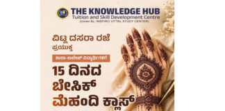 ವಿಟ್ಲ: ದಸರಾ ರಜೆ ಪ್ರಯುಕ್ತ ಶಾಲಾ-ಕಾಲೇಜ್ ವಿದ್ಯಾರ್ಥಿನಿಯರಿಗೆ 15 ದಿನದ ಬೇಸಿಕ್ ಮೆಹಂದಿ ಕೋರ್ಸ್