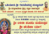 ಒಡಿಯೂರು ಶ್ರೀ ಗುರುದೇವದತ್ತ ಸಂಸ್ಥಾನಮ್ – ಲಲಿತಾ ಪಂಚಮಿ ಮಹೋತ್ಸವ, ಚಂಡಿಕಾ ಯಾಗ