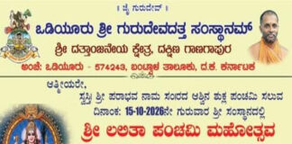ಒಡಿಯೂರು ಶ್ರೀ ಗುರುದೇವದತ್ತ ಸಂಸ್ಥಾನಮ್ – ಲಲಿತಾ ಪಂಚಮಿ ಮಹೋತ್ಸವ, ಚಂಡಿಕಾ ಯಾಗ